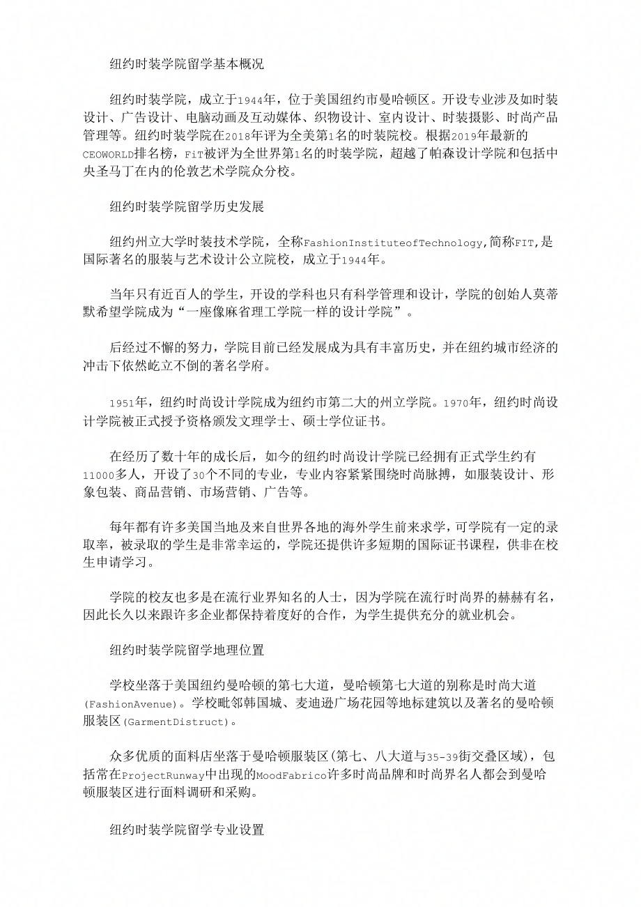 纽约时装学院留学申请指南_第1页