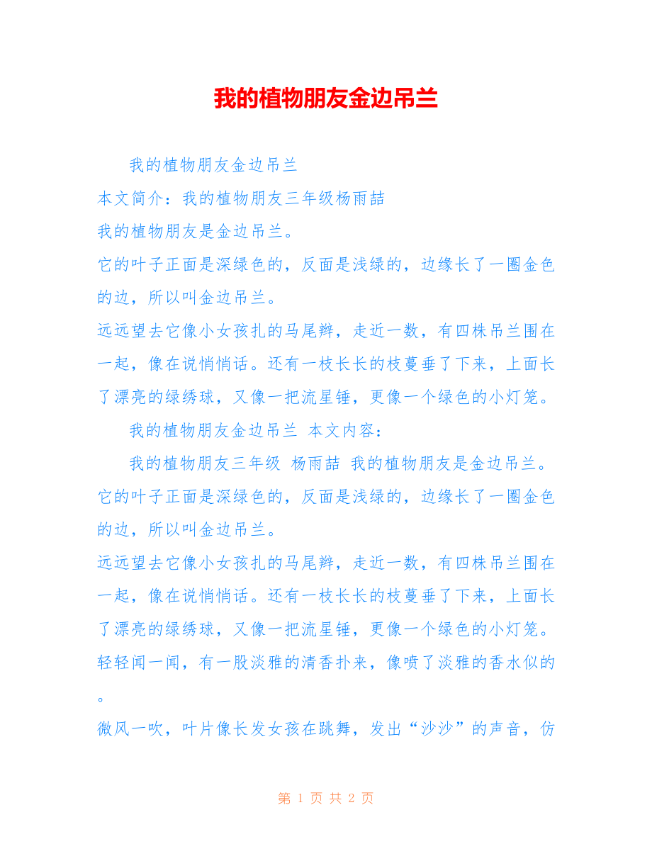 我的植物朋友金边吊兰_第1页
