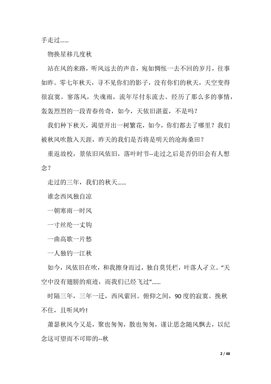 2022最新【热门】秋风作文锦集（大全）_第2页