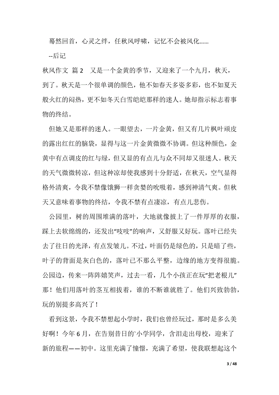 2022最新【热门】秋风作文锦集（大全）_第3页