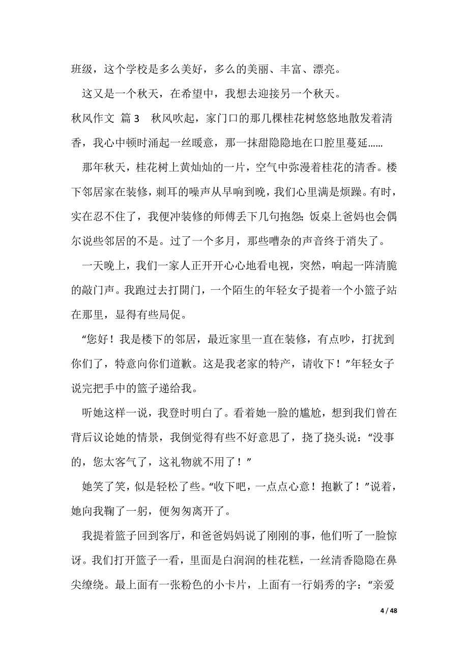 2022最新【热门】秋风作文锦集（大全）_第4页