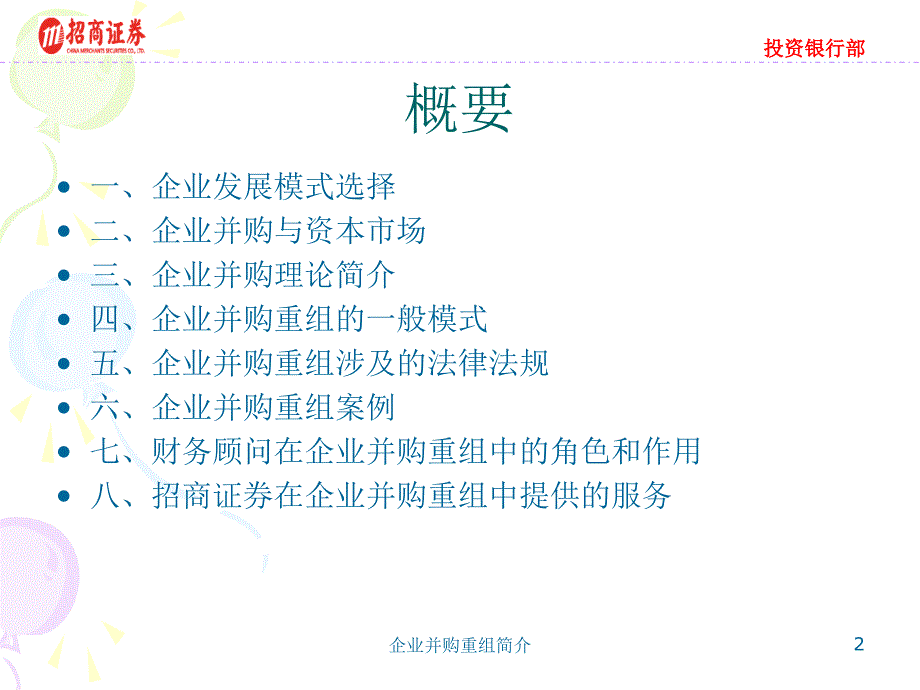 招商证券企业并购重组_第2页