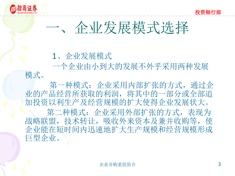 招商证券企业并购重组_第3页