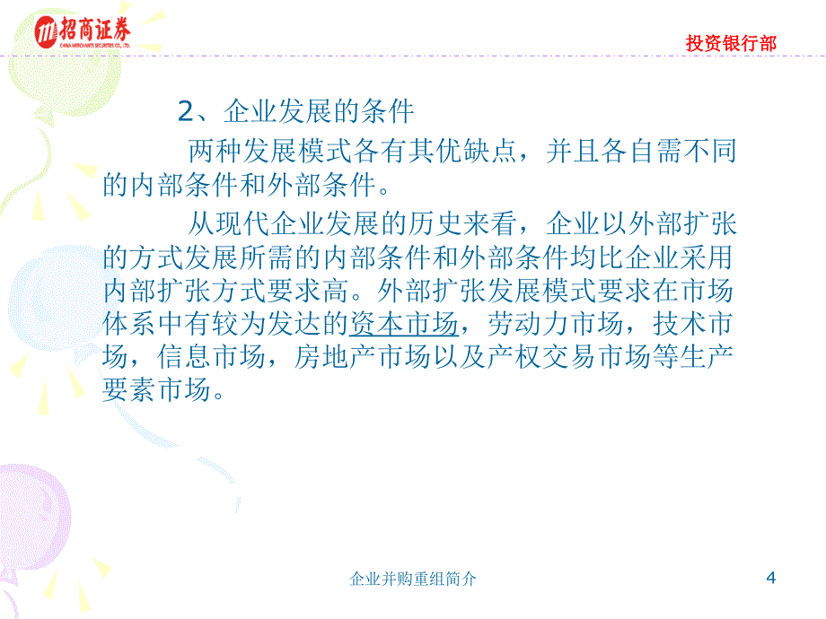 招商证券企业并购重组_第4页