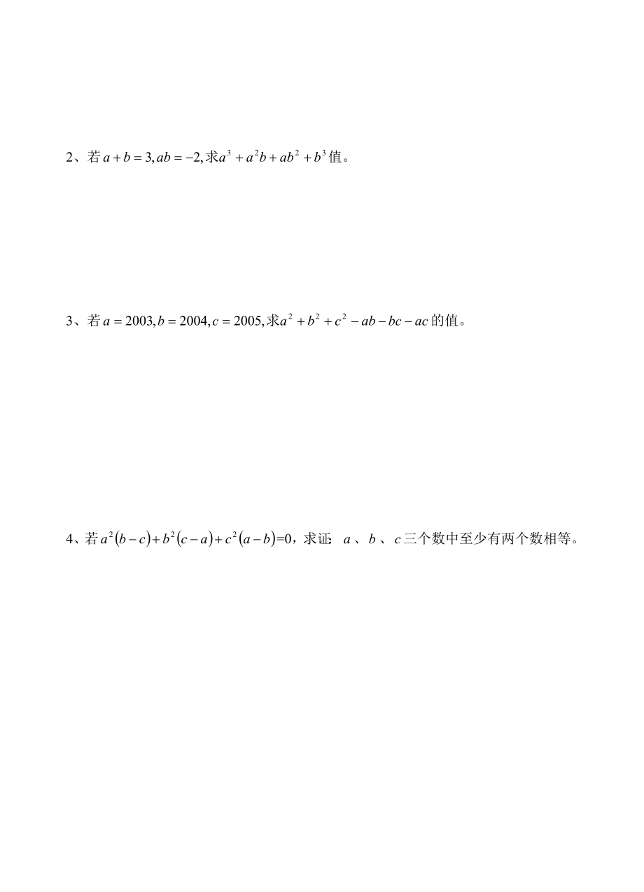 2019-2020年初二下学期第二章测验题(分解因式)_第4页