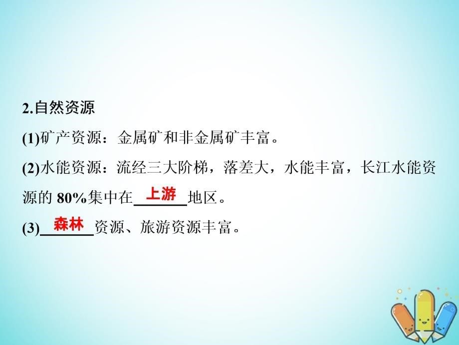 2019版高考地理一轮复习 12.1 流域综合开发与可持续发展课件 鲁教版_第5页