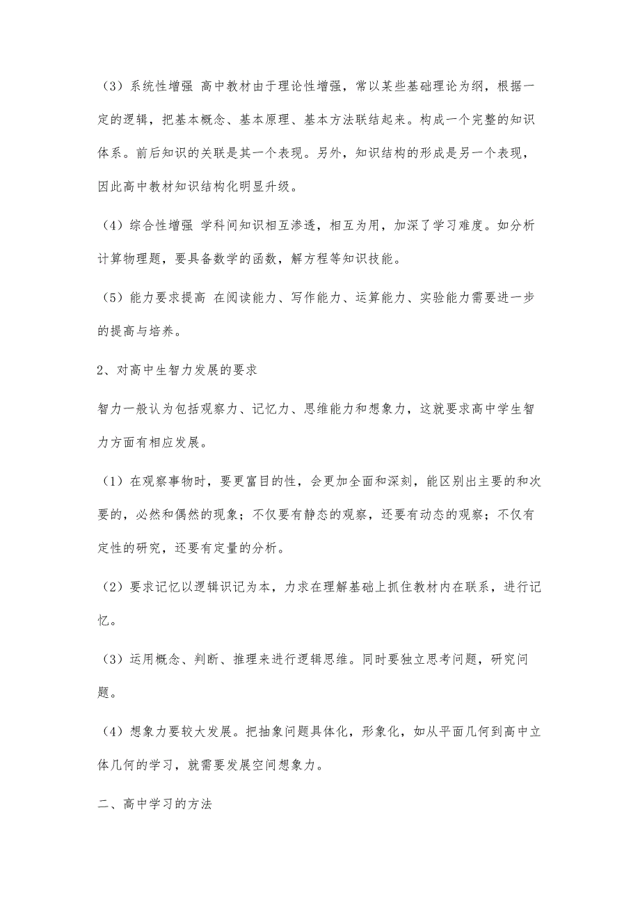 高中学习方法总结3500字_第2页