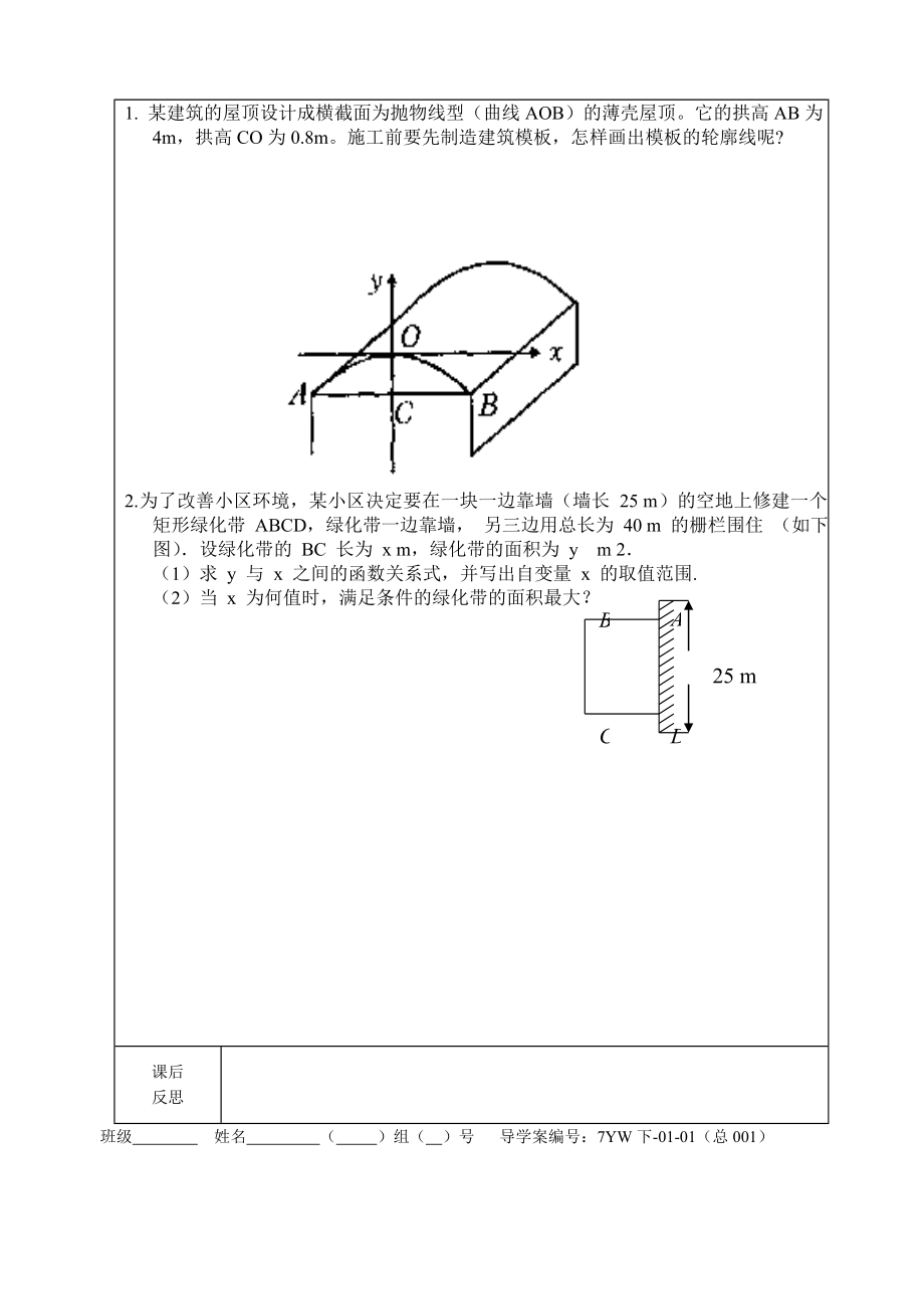 二次函数复习导学案(2)_第4页