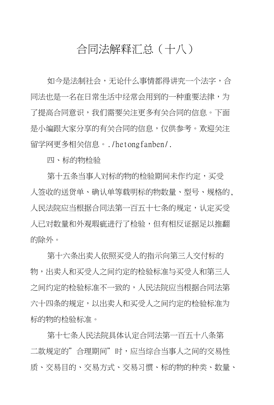 合同法解释汇总（十八）_第1页