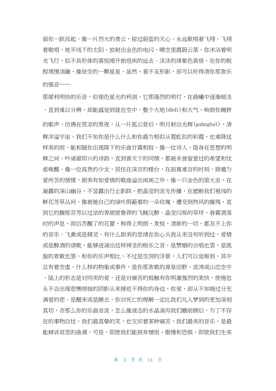 2022年最新的致云雀赏析 3篇_第3页