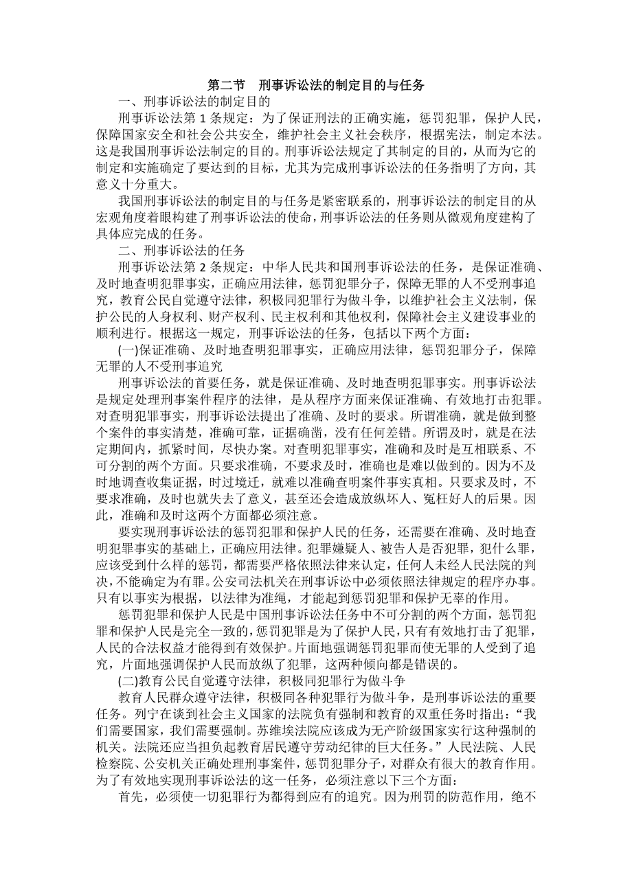 重庆警院刑事诉讼法法考辅导讲义第1章　刑事诉讼法概述_第3页