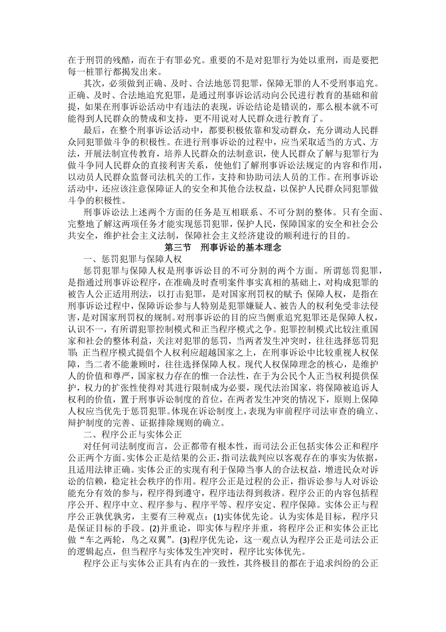 重庆警院刑事诉讼法法考辅导讲义第1章　刑事诉讼法概述_第4页