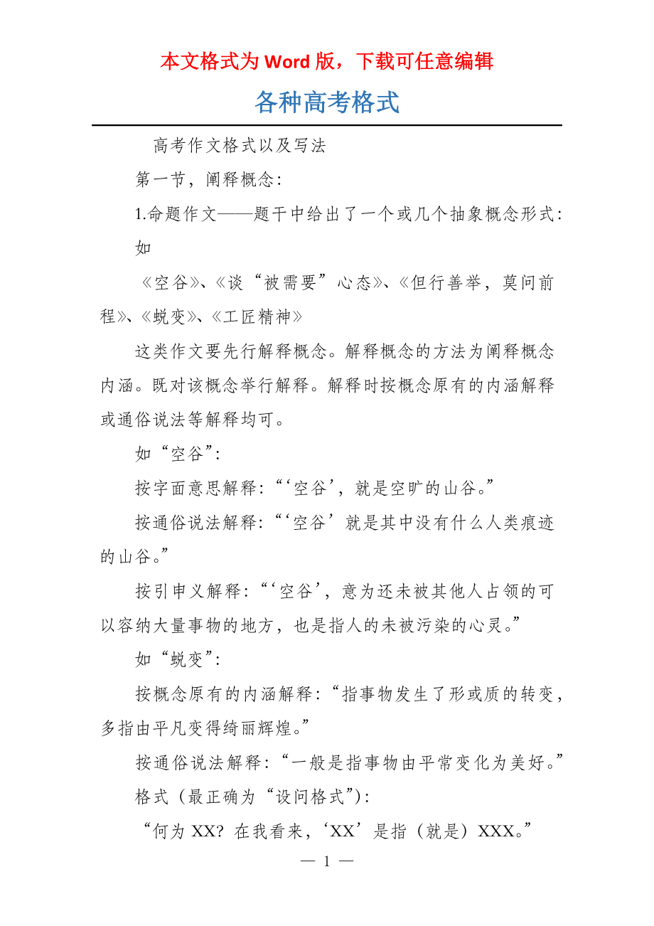 各种高考格式_第1页
