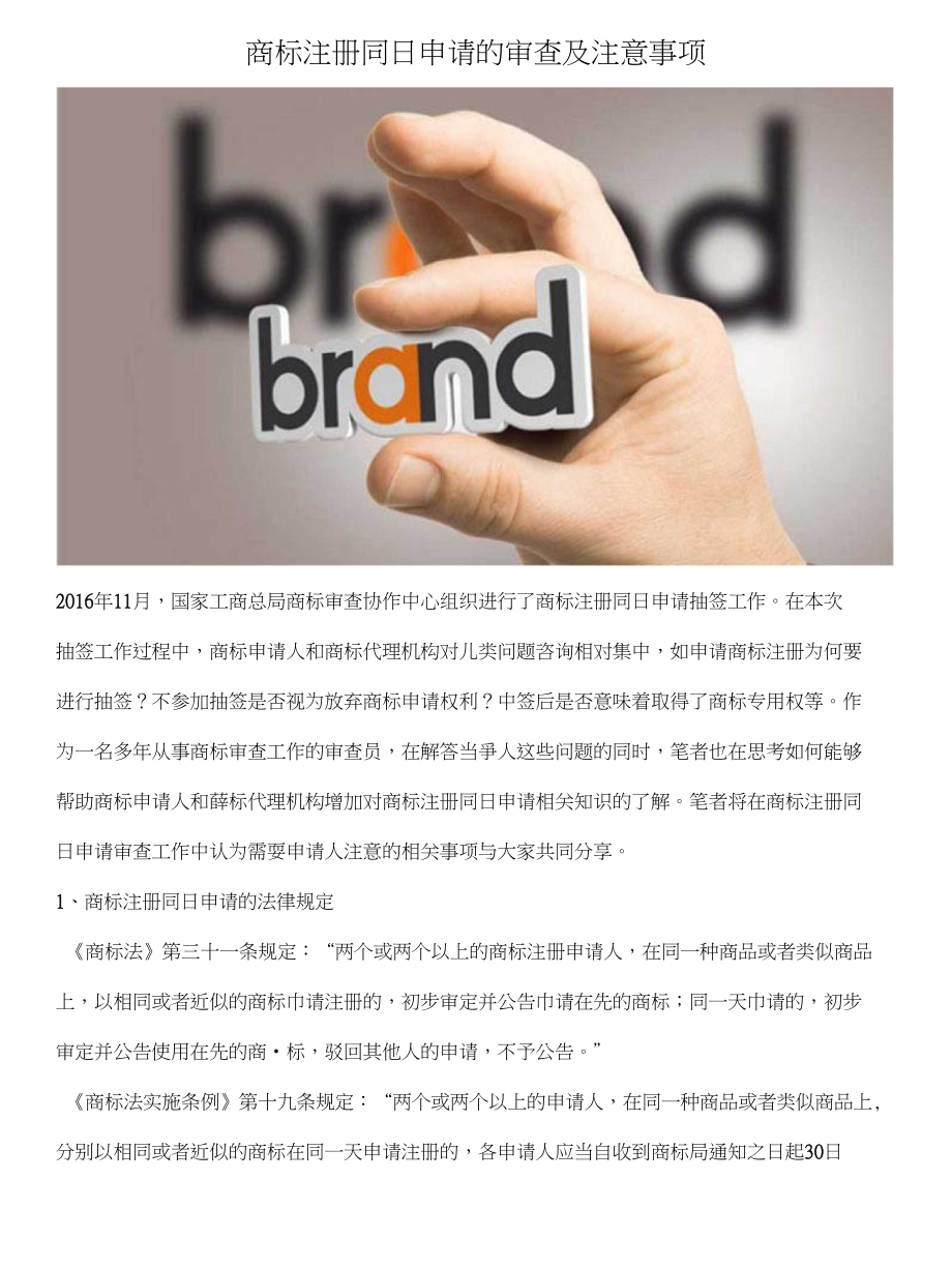 商标注册同日申请的审查及注意事项-呱呱知道网_第1页