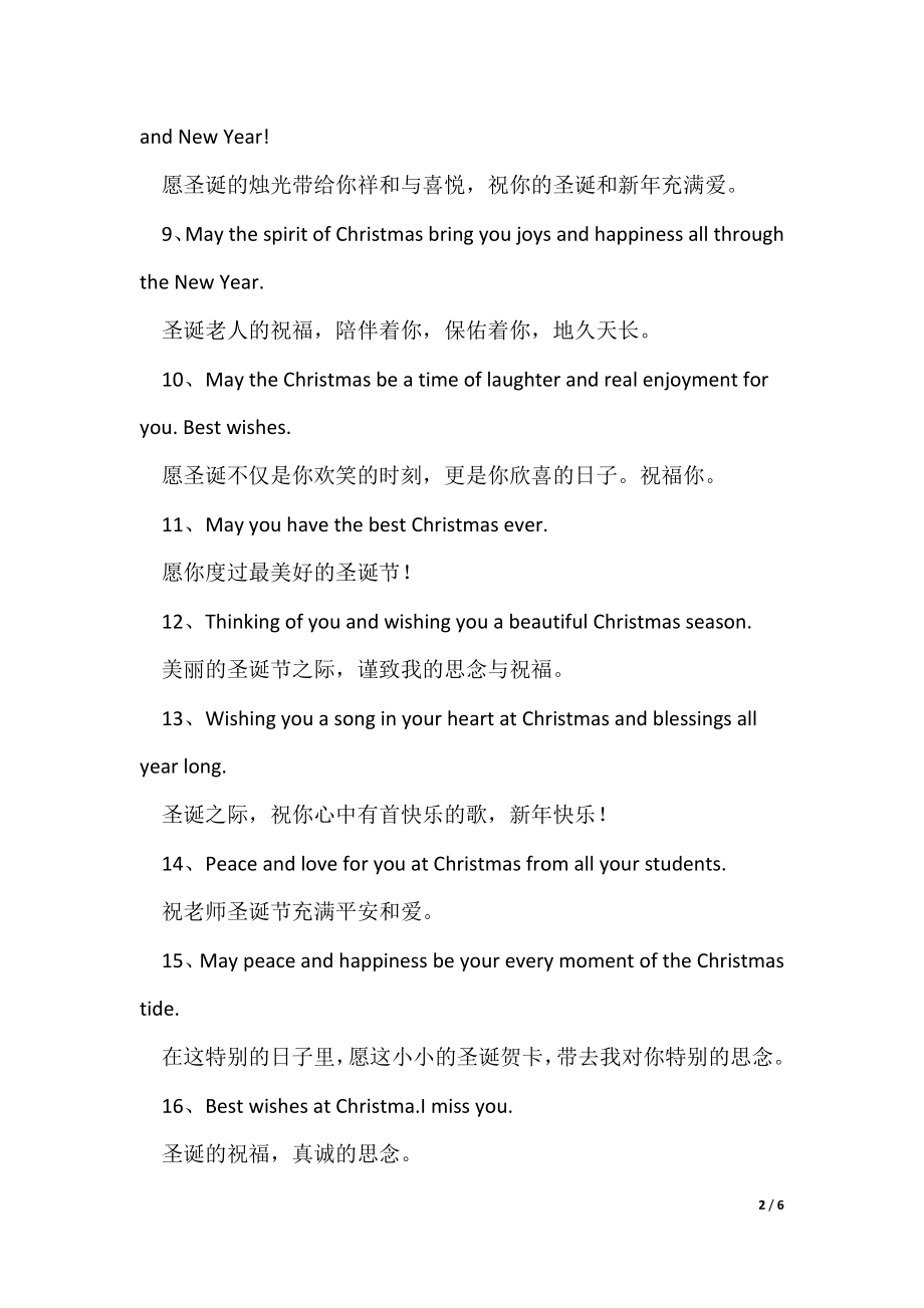 2022最新圣诞祝福语英文_第2页