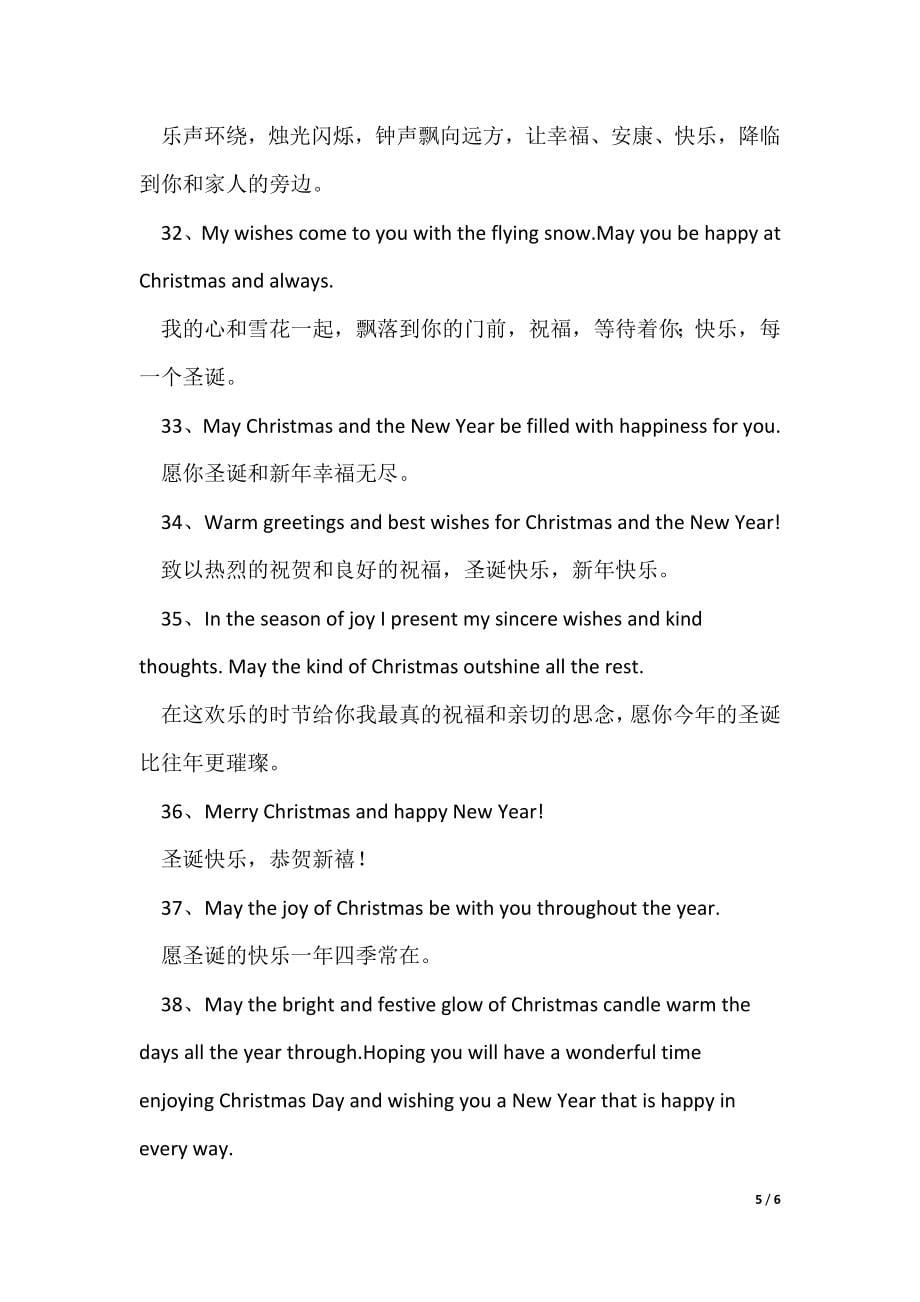 2022最新圣诞祝福语英文_第5页