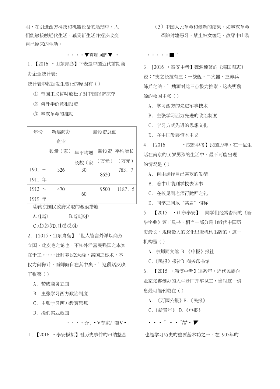 （青岛专版）中考历史总复习第十三讲经济和社会生活试题_第3页