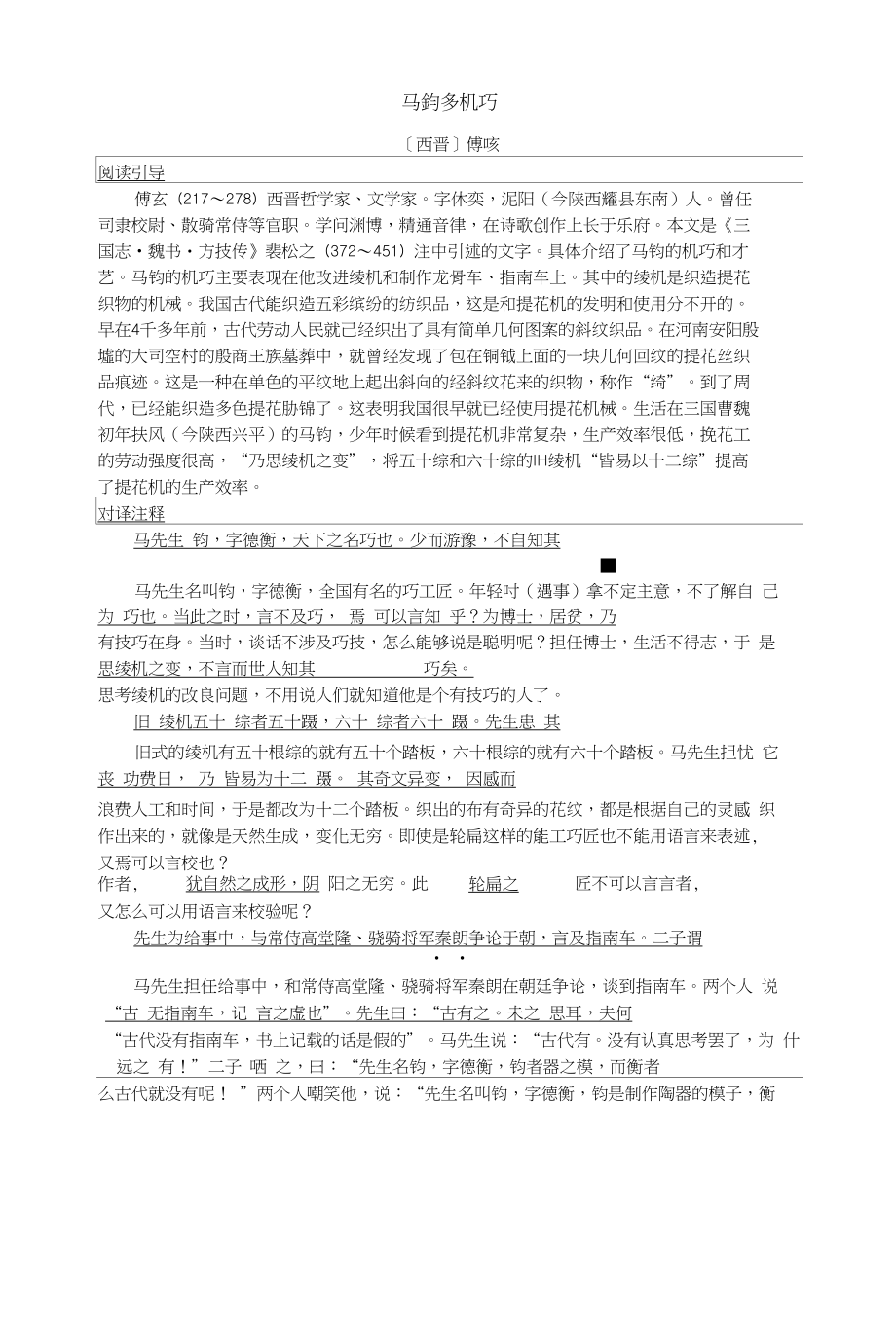 高考语文文言文译读试题及答案解析马钧多机巧_第1页