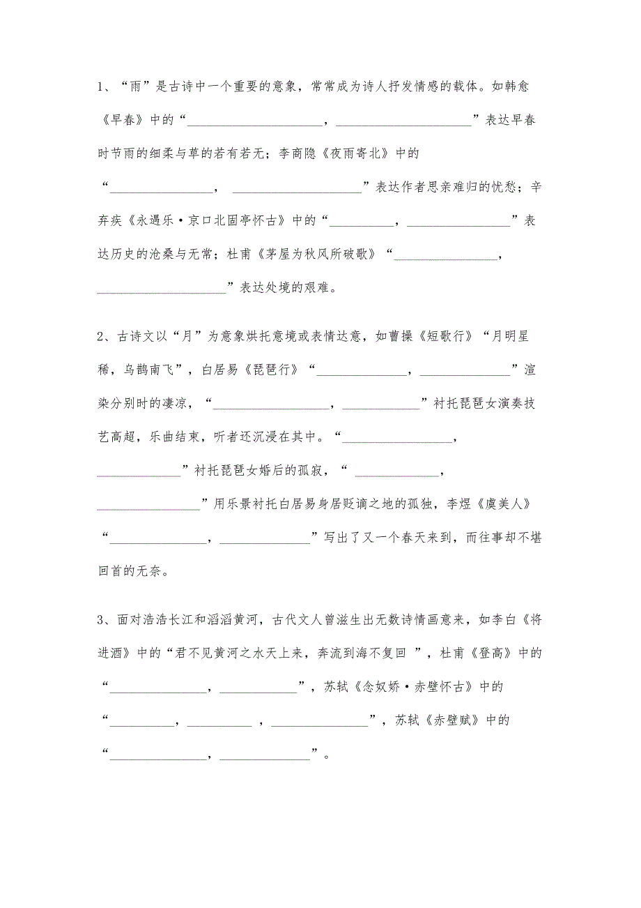 高考必背古诗文64篇情景默写混合练习(1)17500字_第2页