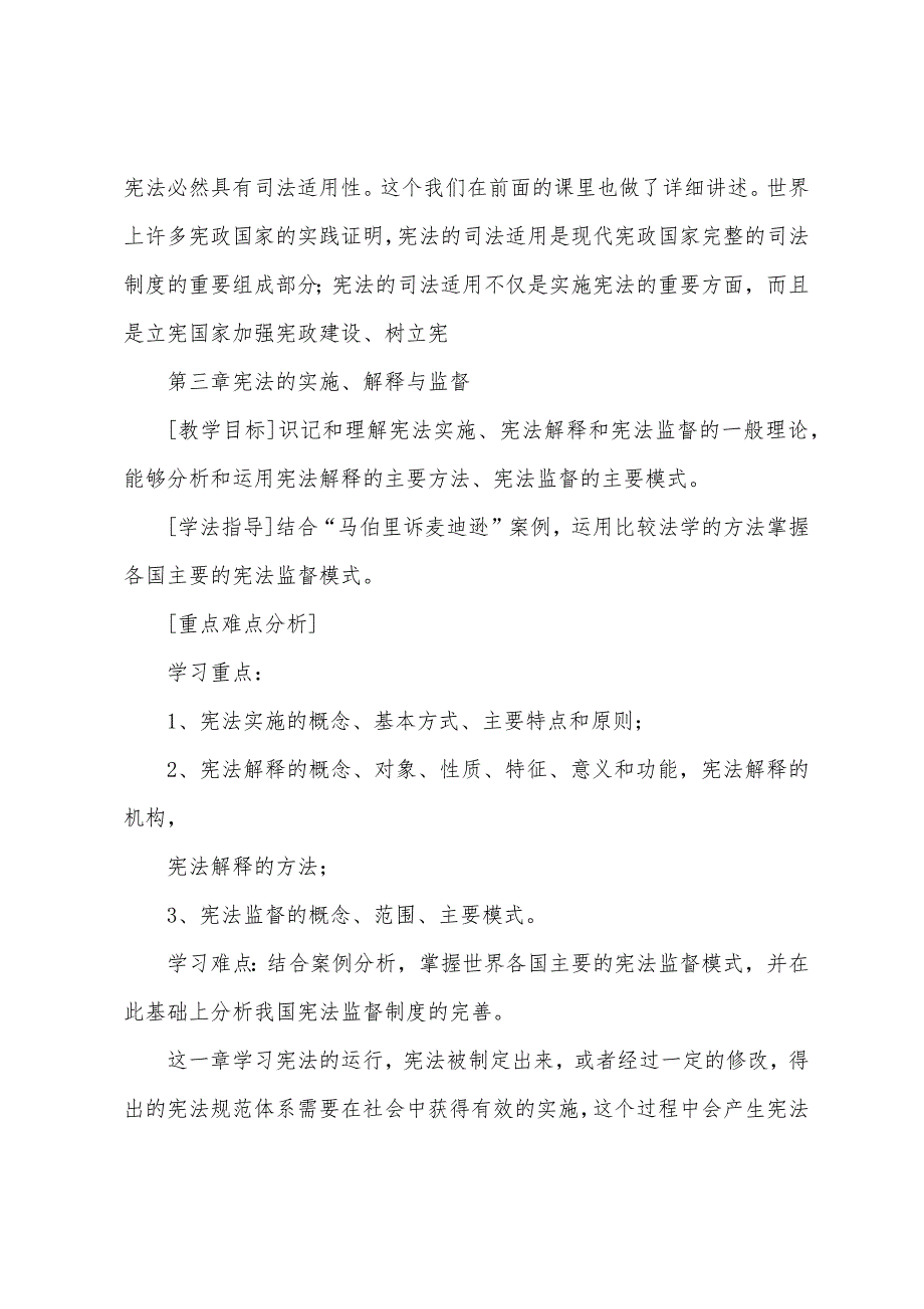 三、宪法的实施、解释、监督_第3页