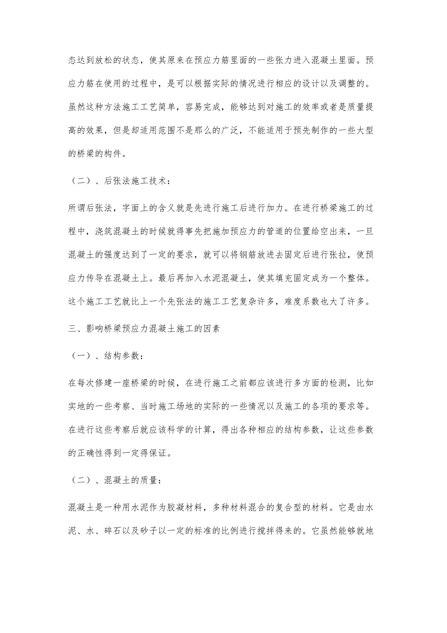 桥梁预应力混凝土施工及质量控制_第3页