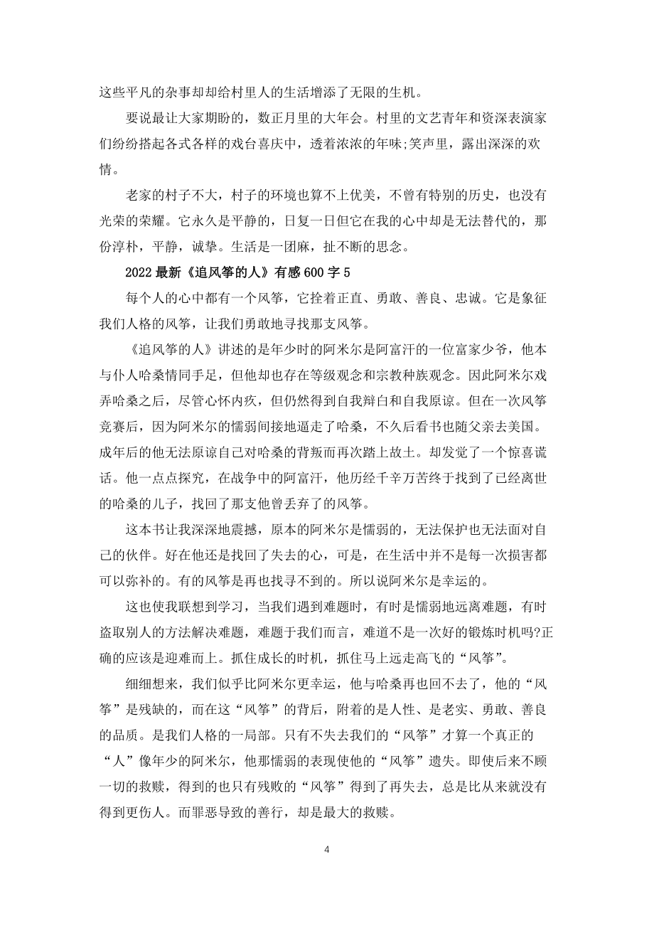 2022追风筝的人有感600字_第4页