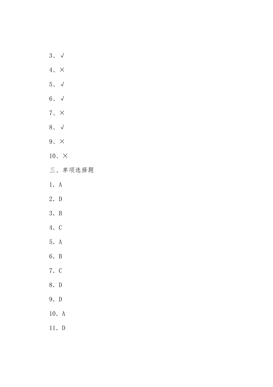 东南大学会计学考试卷(A卷)参考答案2022.01.11_第2页