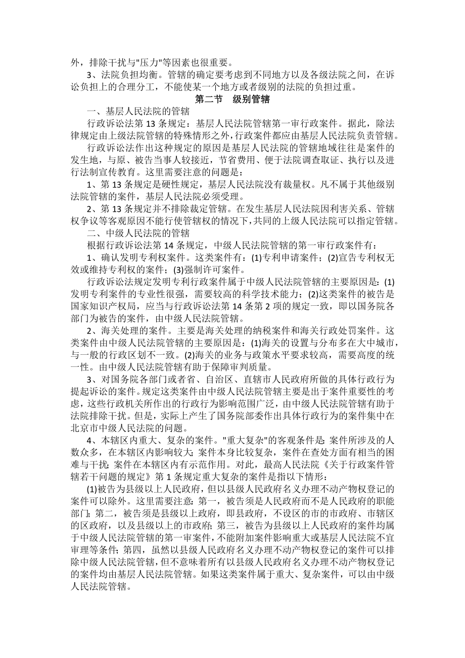 重庆警院行政法与行政诉讼法法考辅导讲义第13章　行政诉讼的管辖_第2页