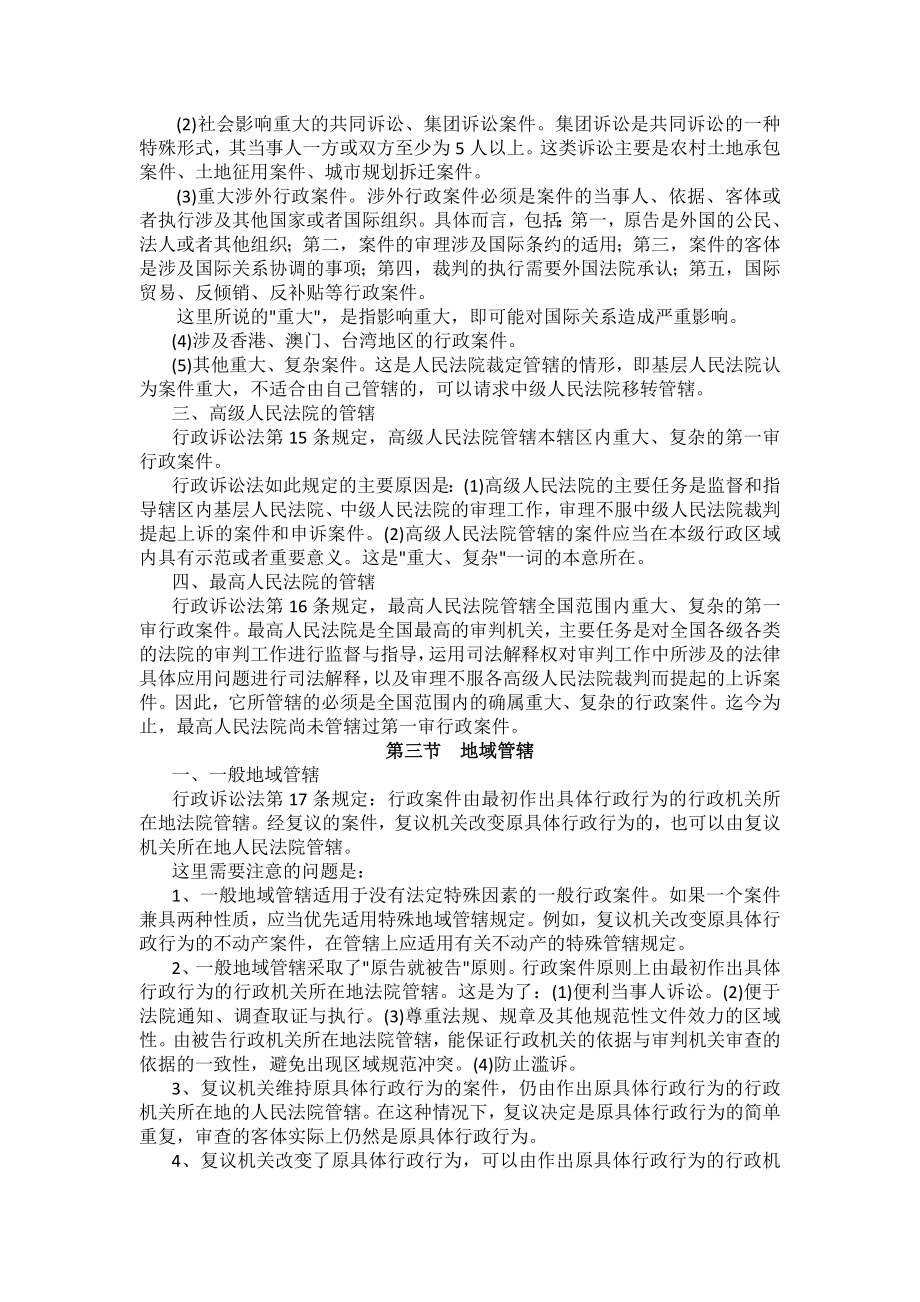 重庆警院行政法与行政诉讼法法考辅导讲义第13章　行政诉讼的管辖_第3页