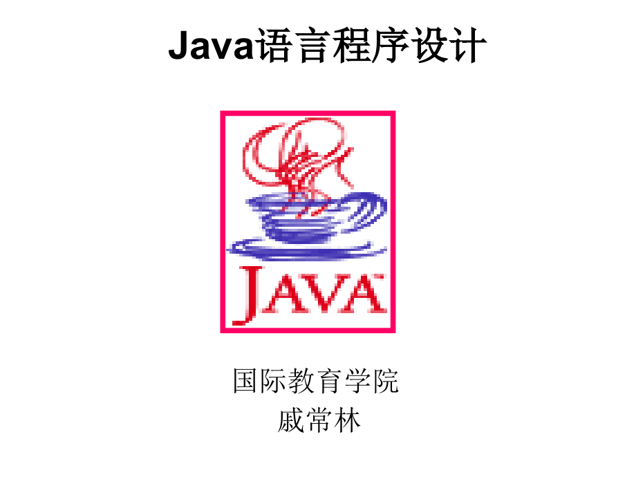 《Java网络编程》PPT课件_第1页