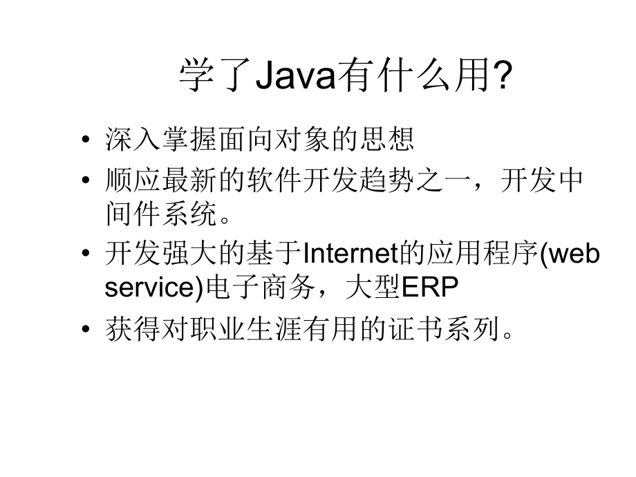 《Java网络编程》PPT课件_第3页