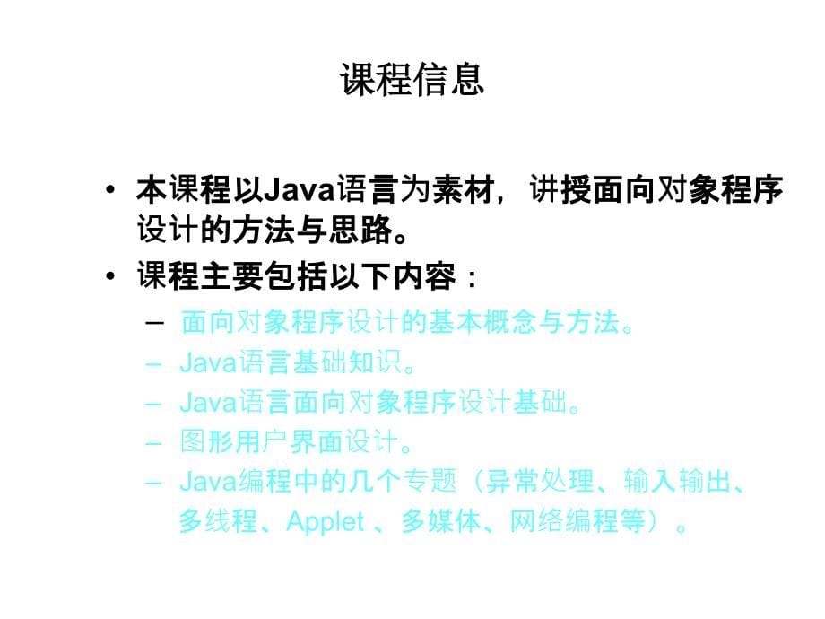 《Java网络编程》PPT课件_第5页