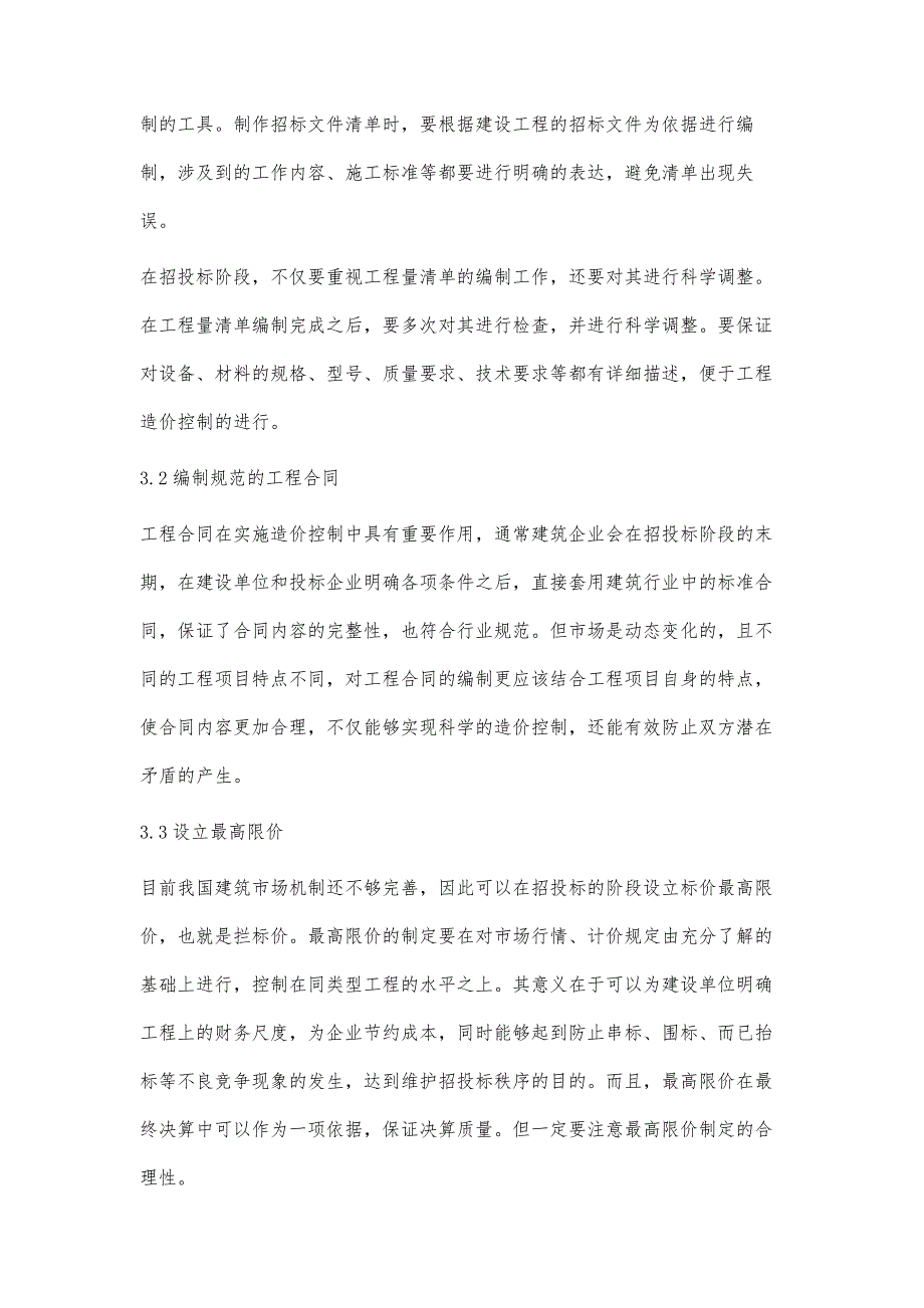 浅议工程造价在招投标过程中运用及控制策略刘春辉_第4页