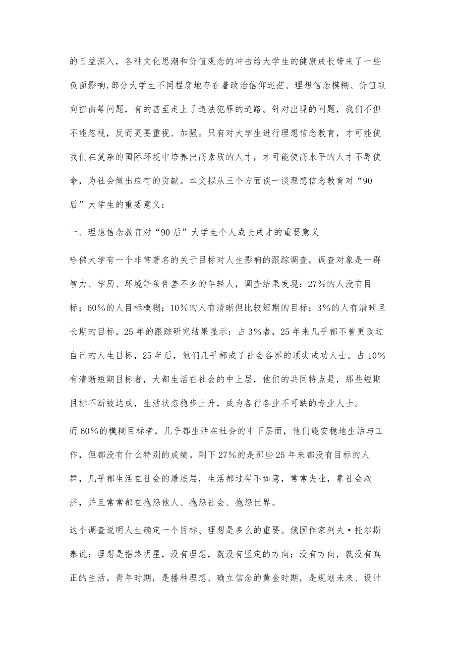 浅议加强90后大学生理想信念教育的重要意义_第2页