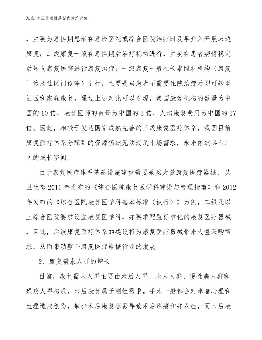 变压器项目装配式建筑评价_第4页