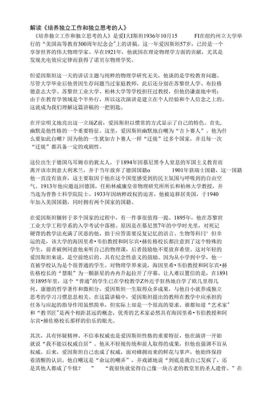 解读培养独 立工作和独 立思考的人_第1页