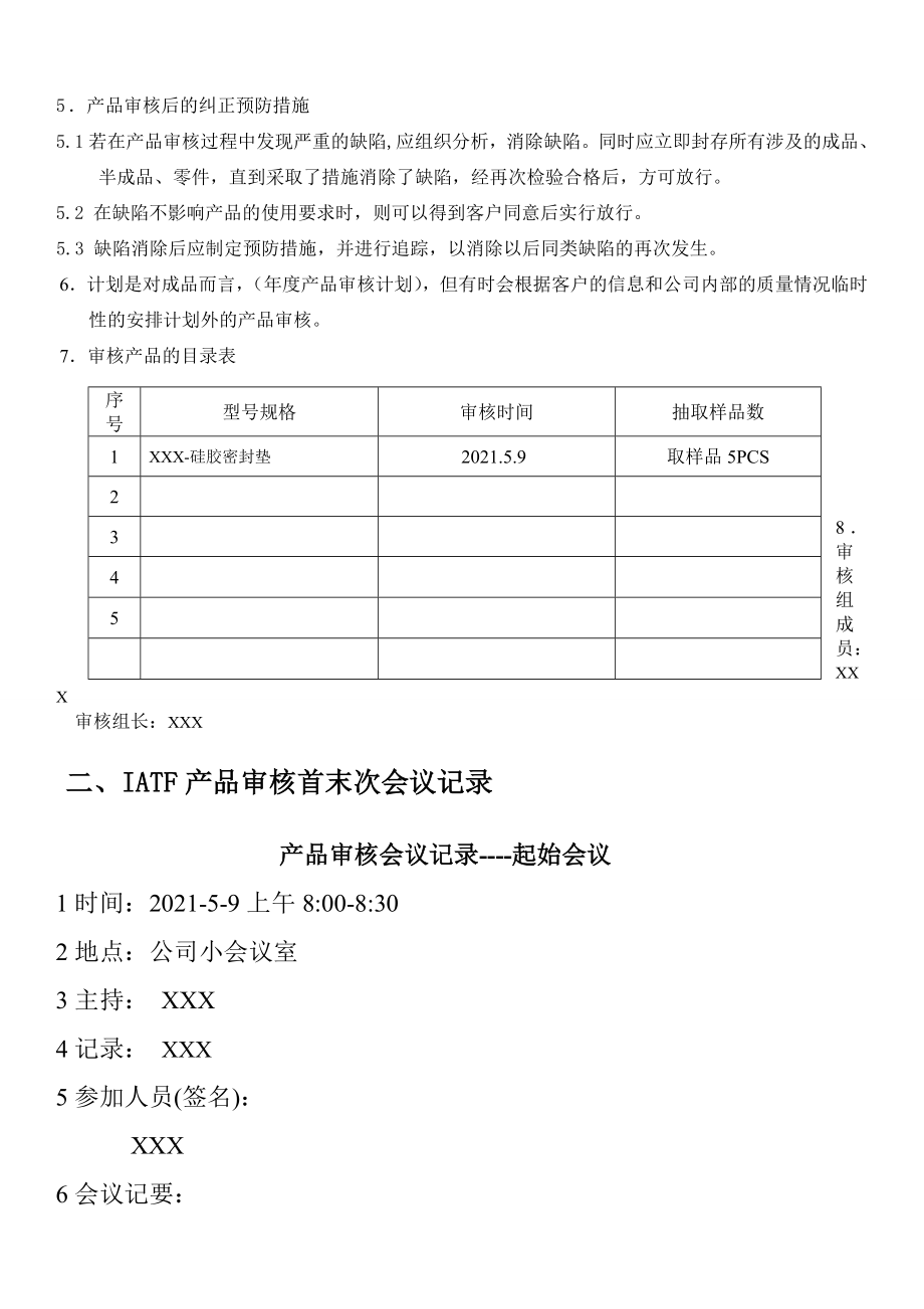 IATF16949：2016产品审核全套资料 OK_第2页