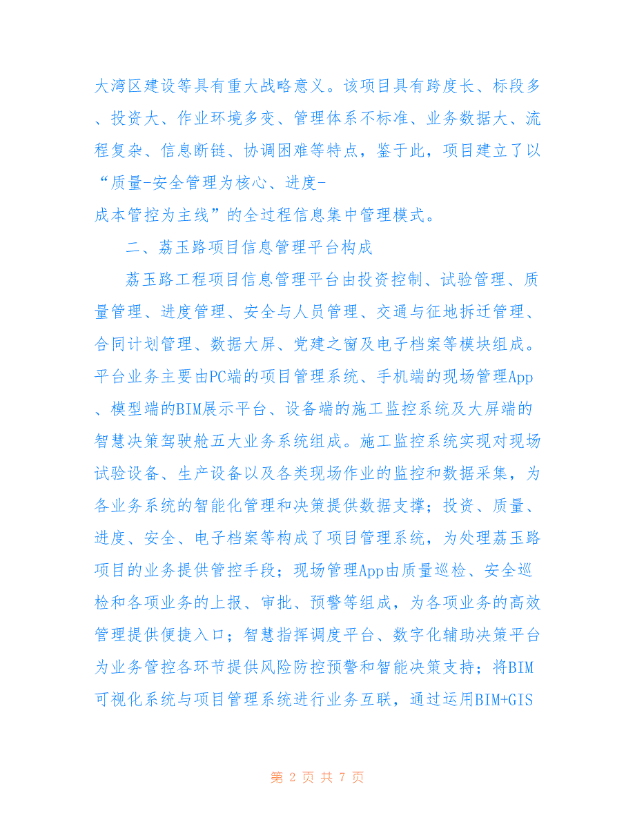 高速路建设工程项目信息管理平台应用(共3423字)_第2页