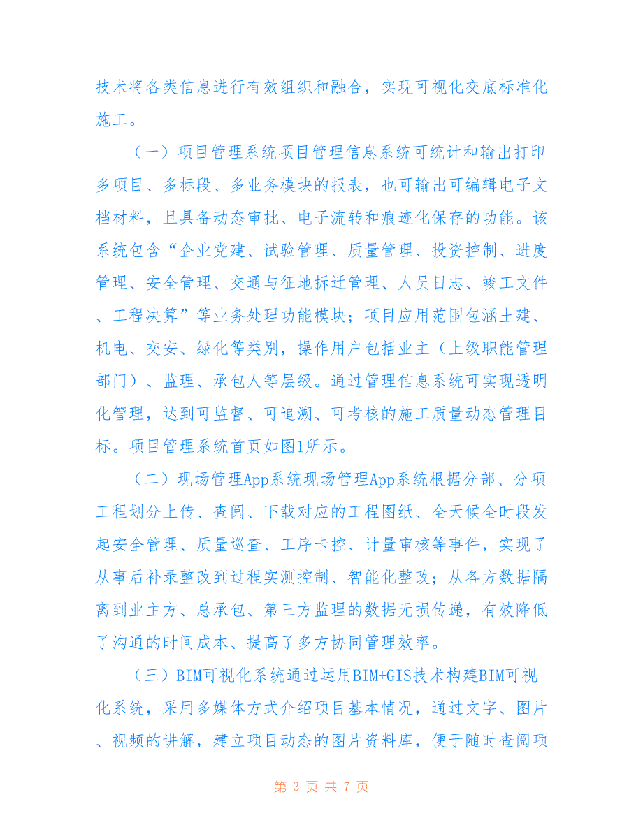 高速路建设工程项目信息管理平台应用(共3423字)_第3页