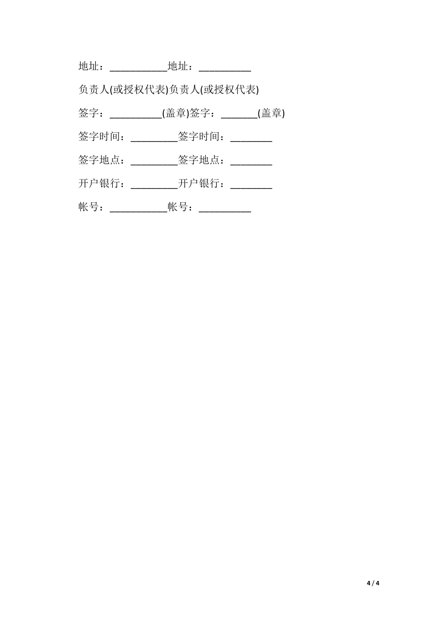 2022最新咨询技术合同示范文本3篇_第4页