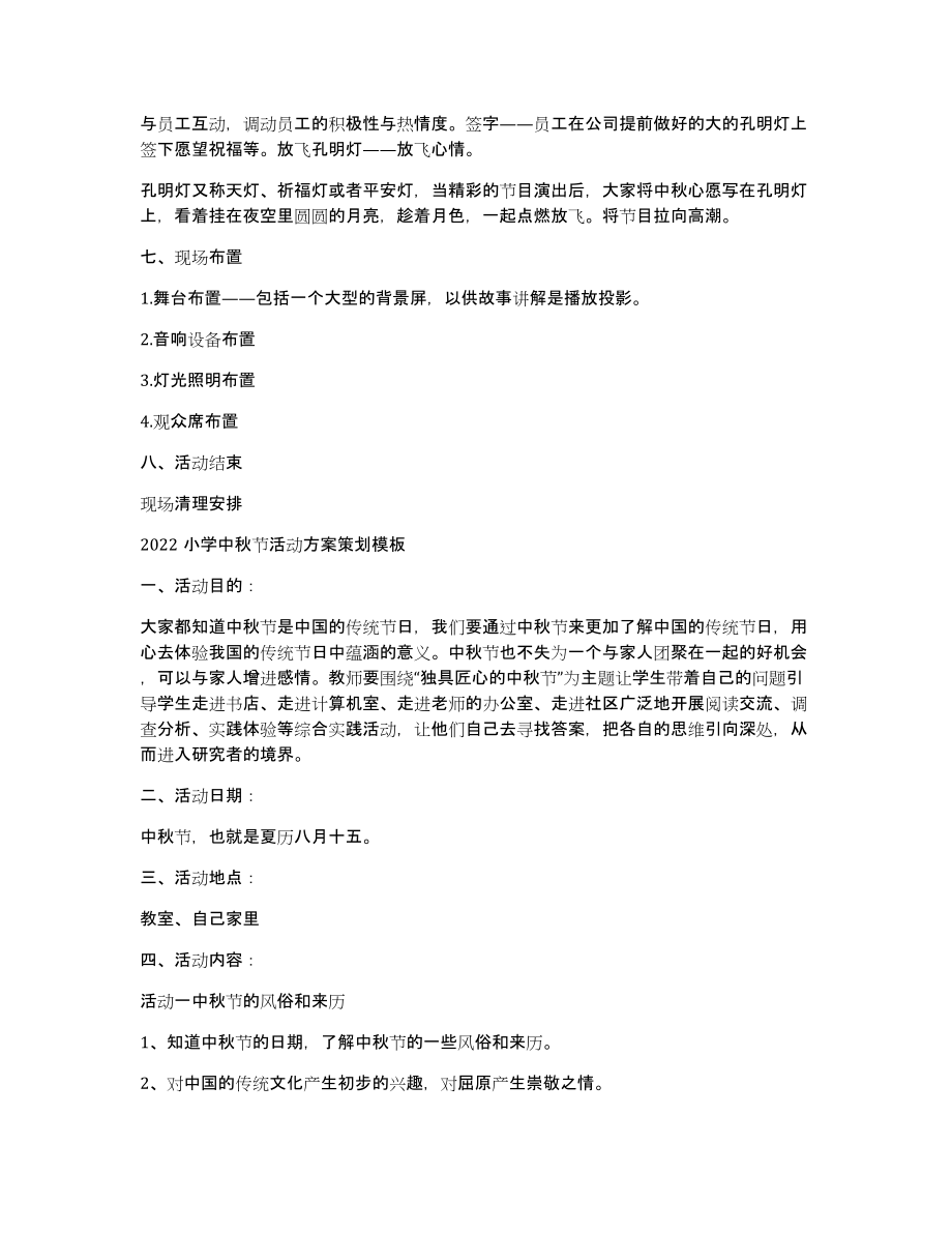 方案：酒店2022中秋节活动策划方案模板_第4页