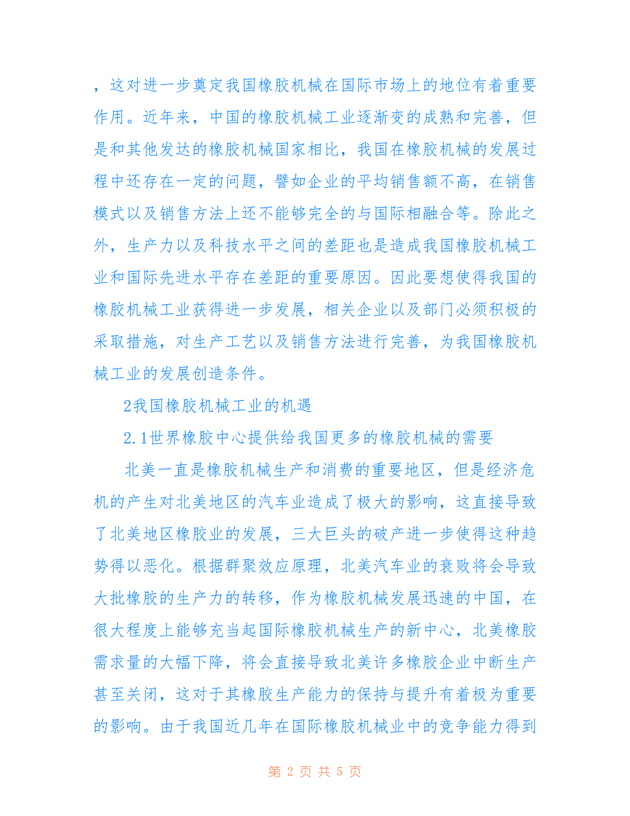 高职院校电工技术实验改革(共2471字)_第2页