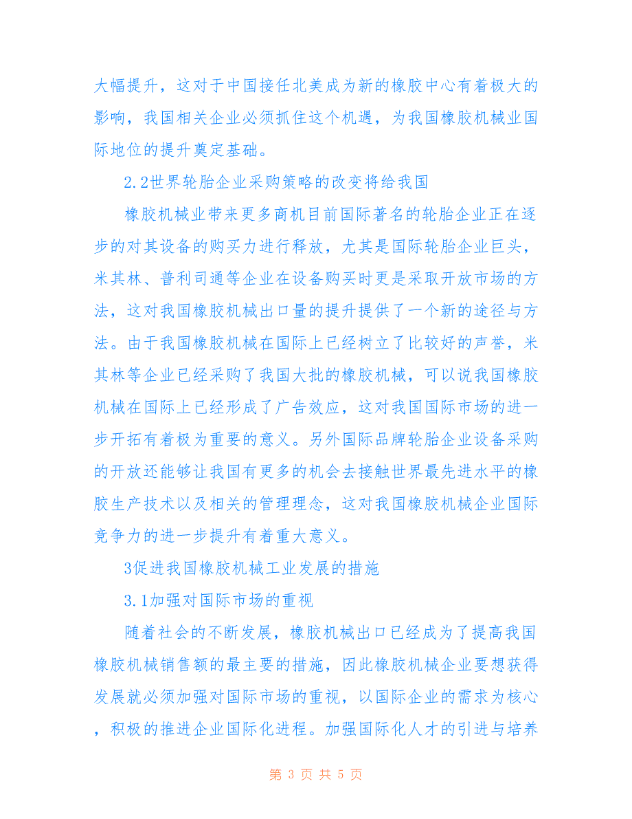 高职院校电工技术实验改革(共2471字)_第3页