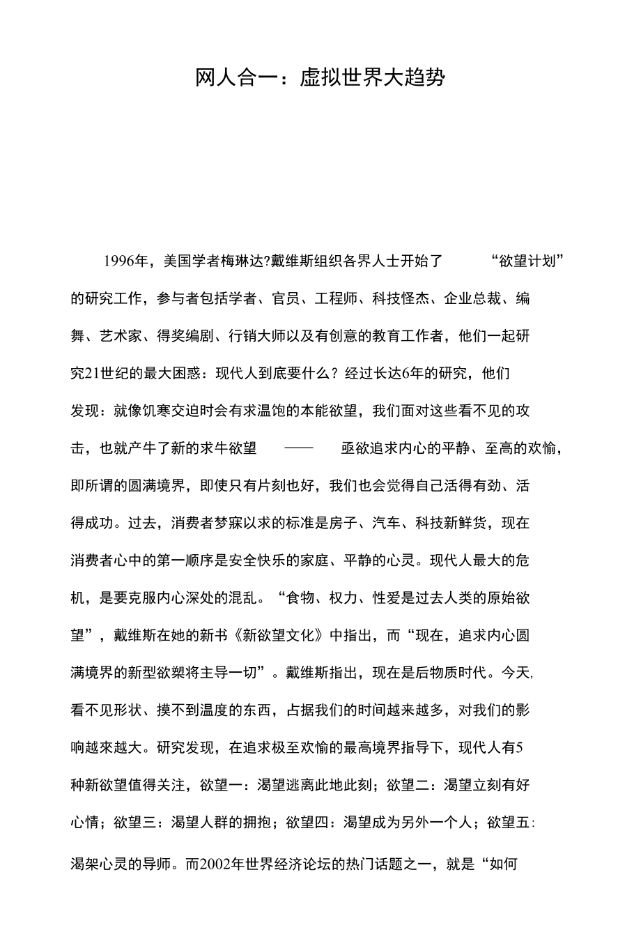 网人合一：虚拟世界大趋势_第1页