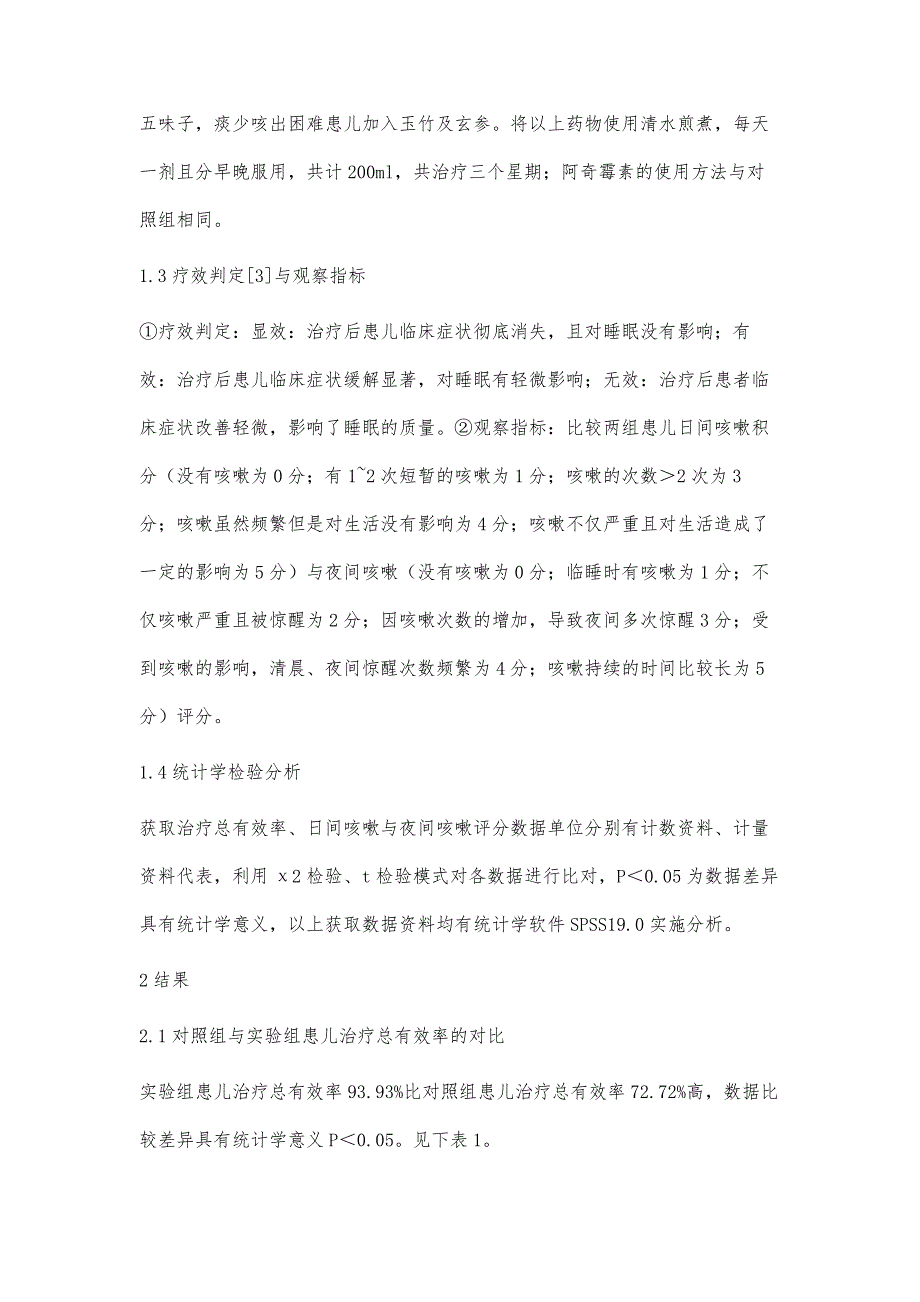 桂枝加厚朴杏仁汤联合阿奇霉素治疗小儿感冒咳嗽的临床疗效_第3页