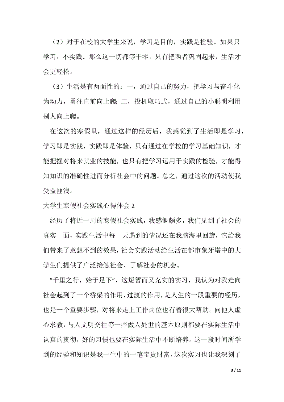 2022最新【精】大学生寒假社会实践心得体会10篇_第3页