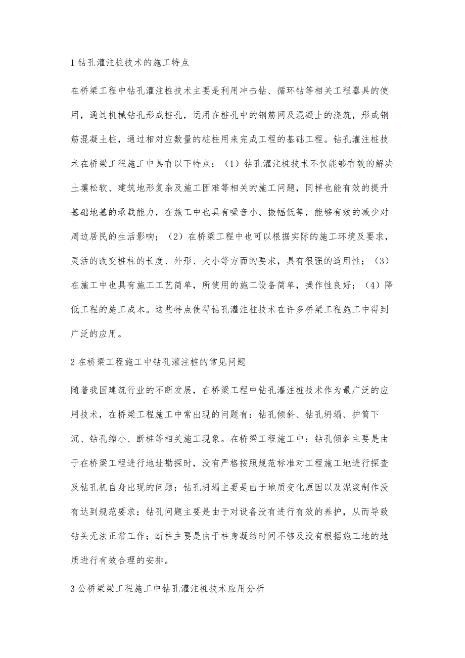 桥梁施工中钻孔灌注桩技术研究_第2页