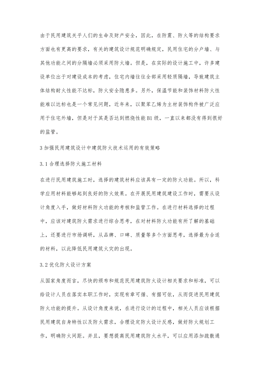 民用建筑设计中建筑防火技术的运用聂一楠_第3页