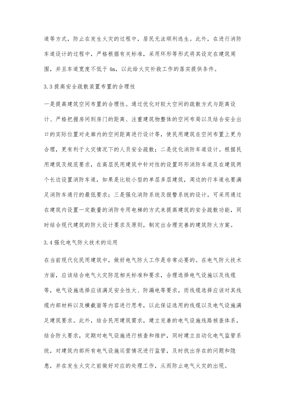 民用建筑设计中建筑防火技术的运用聂一楠_第4页