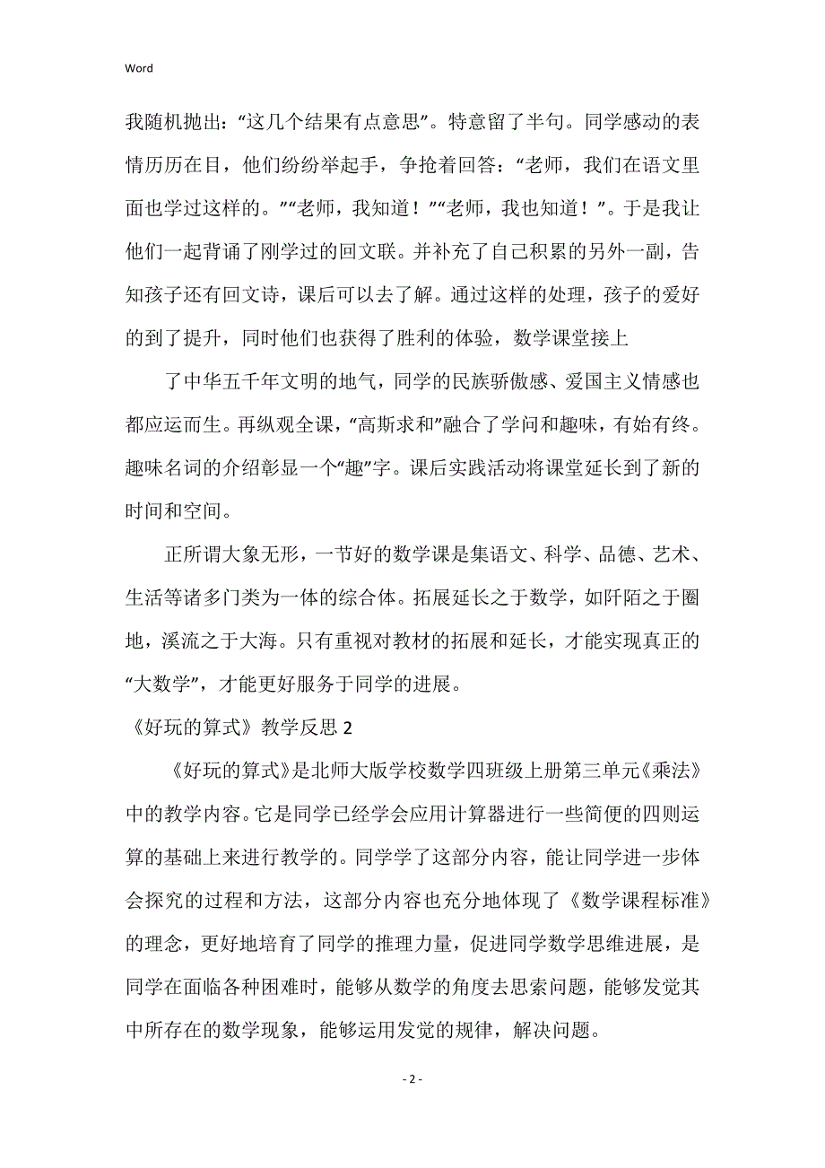 2022年《有趣的算式》教学反思_第2页